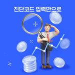 위궤양 입원 치료 후 놓친 통원특약 42만원 찾아줘
