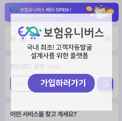 보험유니버스 가입